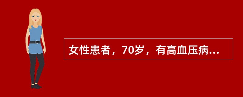 女性患者，70岁，有高血压病史多年，2天前进早餐时发现右手无力，拿不住筷子，中午