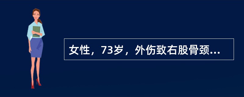 女性，73岁，外伤致右股骨颈骨折。股骨颈骨折有移位，闭合复位成功后最宜用（）