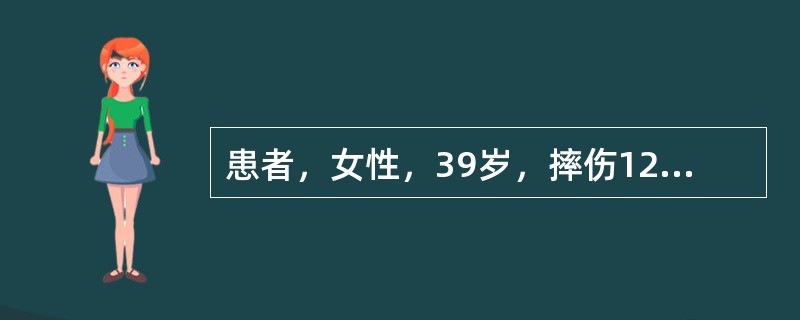 患者，女性，39岁，摔伤12小时，伤时右手掌着地，前臂肿痛，医生经过检查发现下列