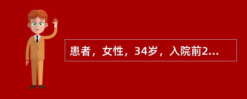 患者，女性，34岁，入院前2小时左手中指掌指关节处掌面，被宽3cm锐器刺伤，查体