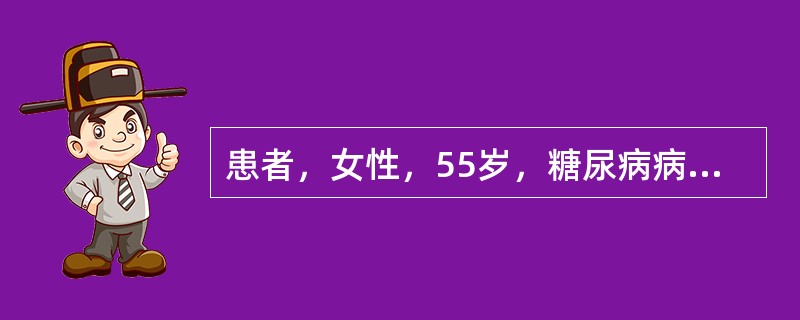 患者，女性，55岁，糖尿病病史5年，血糖控制不理想，晨起时突感左眼视物模糊，右侧