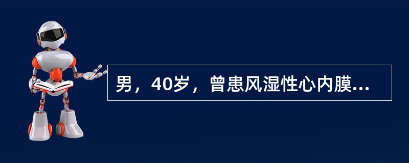 男，40岁，曾患风湿性心内膜炎，近日发热，白细胞增高，皮肤粘膜有出血点，住院治疗