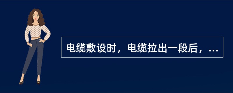 电缆敷设时，电缆拉出一段后，安排作业人员安放地滚滑轮，尽量防止电缆在地面上（），