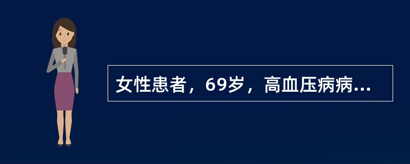 女性患者，69岁，高血压病病史5年。2天前进早餐时发现右手无力，拿不住筷子，中午