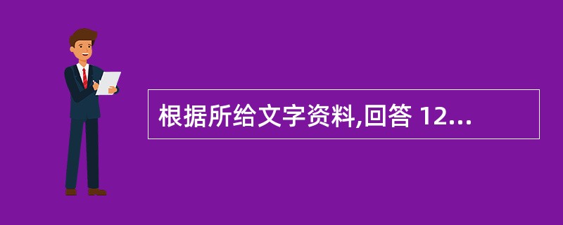 根据所给文字资料,回答 126~130 题:截止2008年5月30日,郑州棉花期