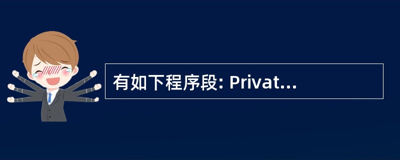 有如下程序段: PrivateSubCommand1_Click() Dima