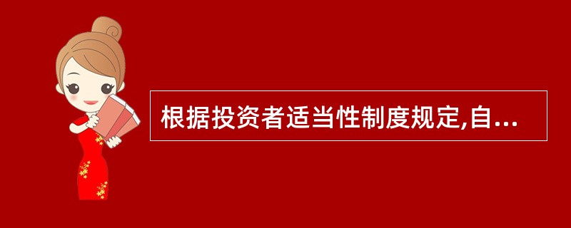 根据投资者适当性制度规定,自然人投资者申请开立股指期货交易编码时,保证金账户资金