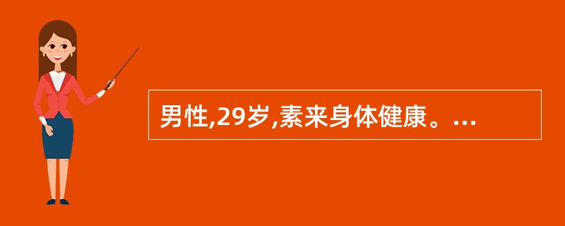 男性,29岁,素来身体健康。近半个月来感肝区疼痛,纳差,来医院就诊。查体:肋下二