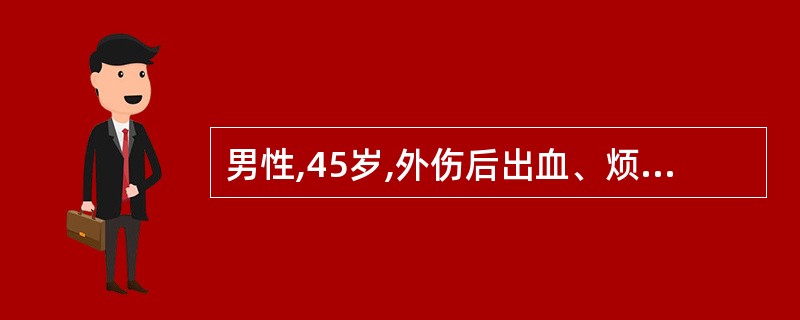 男性,45岁,外伤后出血、烦躁,肢端湿冷,脉搏105次£¯分,脉压小。应考虑为