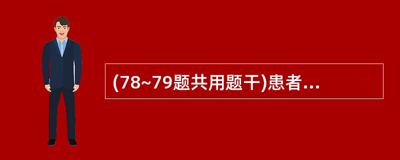 (78~79题共用题干)患者,女性,65岁。CO中度1小时入院。患者昏迷、面色苍