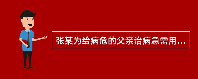 张某为给病危的父亲治病急需用款10万元,王某表示愿意借款给张某,但一年后须加倍偿