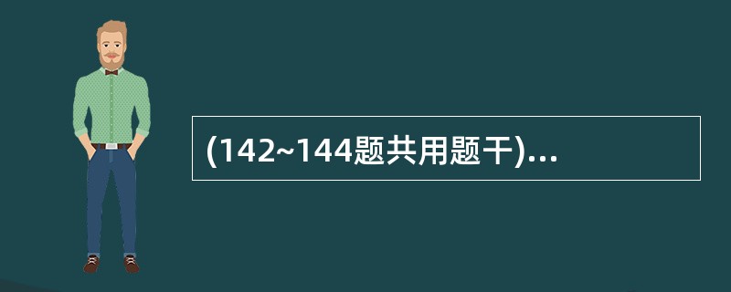 (142~144题共用题干)某新食物资源样品,需进行蛋白质营养价值评定。首先要进