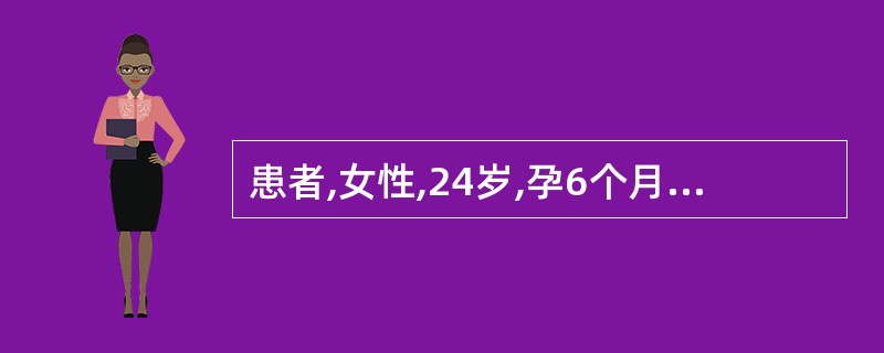 患者,女性,24岁,孕6个月,多食、消瘦、多汗、心悸2个月,确诊甲状腺功能亢进最