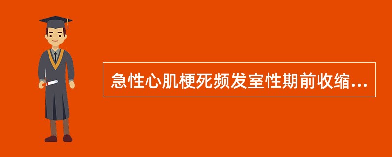 急性心肌梗死频发室性期前收缩首选( )。