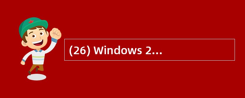 (26) Windows 2000家族中,运行于客户端的通常是( )。A) Wi