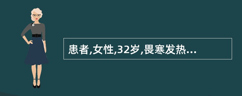 患者,女性,32岁,畏寒发热7日,伴寒战、头痛、全身酸痛乏力,纳差。查体:T39