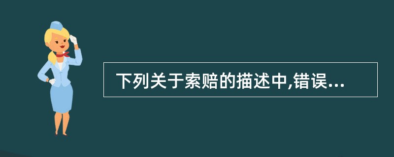  下列关于索赔的描述中,错误的是(55)。 (55)