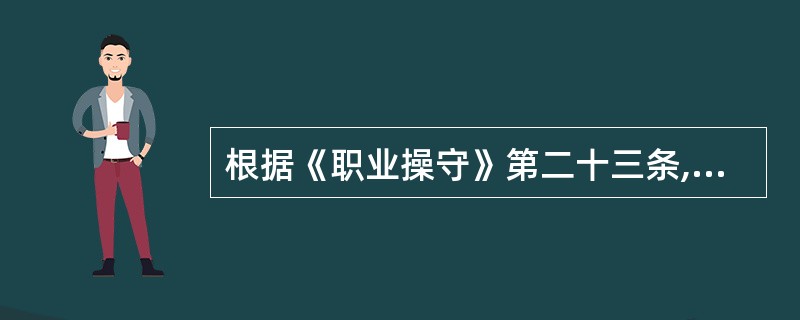 根据《职业操守》第二十三条,从业人员向客户赠送的礼品可以是( )