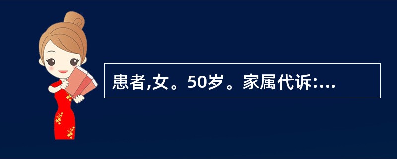 患者,女。50岁。家属代诉:刚才与人争吵,突然昏倒,不省人事。见面色苍白,汗出,