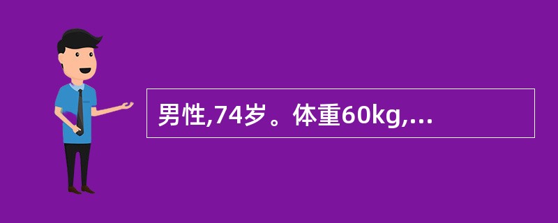 男性,74岁。体重60kg,全胃切除术后5天,大量肠液自腹腔引流管引出,左上腹疼