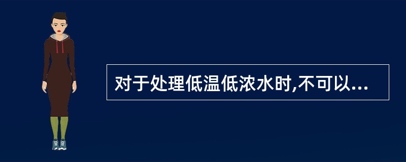 对于处理低温低浓水时,不可以选用的混凝剂为( )。