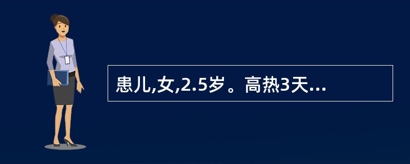 患儿,女,2.5岁。高热3天,口腔溃疡2天,啼哭,流涎,拒食。体检发现患儿全口牙