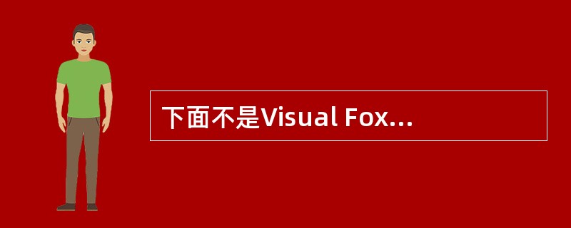 下面不是Visual FoxPr0索引的是( )