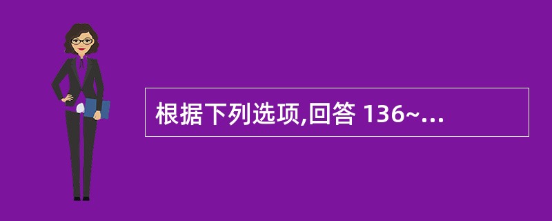 根据下列选项,回答 136~140 题: 第 136 题 可以直接获得暴露组与非