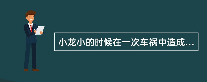 小龙小的时候在一次车祸中造成了双腿残疾,现在到了上学的年龄,爸爸为他找了几所学校