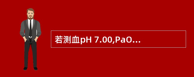 若测血pH 7.00,PaO270mmHg,PaCO2 70mmHg,HCO£­