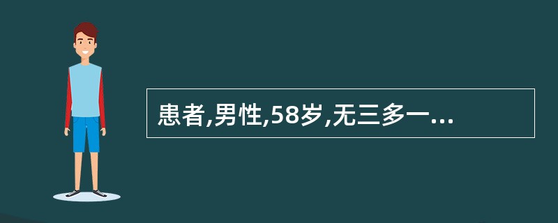 患者,男性,58岁,无三多一少症状,空腹血糖6.5mmol£¯L,有糖尿病家族史