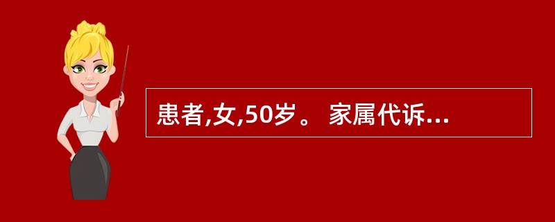 患者,女,50岁。 家属代诉:刚才与人争吵,突然昏倒,不省人事。见面色苍白,汗出