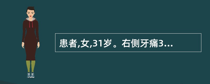 患者,女,31岁。右侧牙痛3天,龈肿,痛剧,伴口臭,口渴,大便3日未行,舌苔黄,