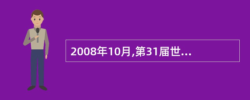 2008年10月,第31届世界戏剧节在南京举行,来自五大洲16个国家和地区的近4