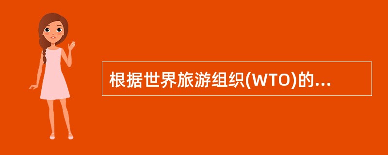 根据世界旅游组织(WTO)的统计报告,东亚和太平洋地区现已崛起为国际旅游的第二大