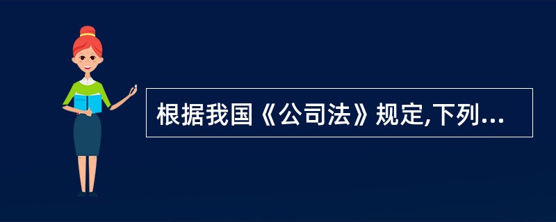 根据我国《公司法》规定,下列情形中,股份有限公司应当召开临时股东大会的有( )。