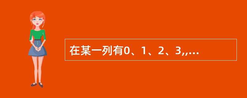在某一列有0、1、2、3,,15共16个数据,点击“自动筛选”后出现下拉箭头,如
