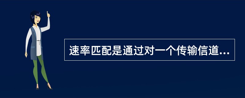 速率匹配是通过对一个传输信道上的比特进行重发或打孔来实现的。()