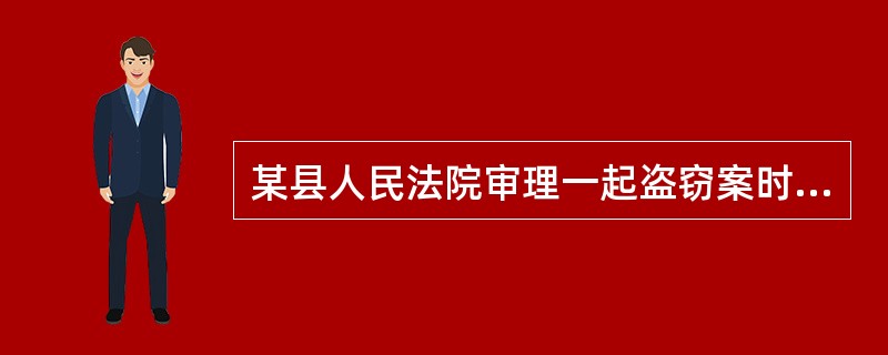 某县人民法院审理一起盗窃案时,发现被告人还有诈骗的犯罪事实没有起诉。对此,该人民