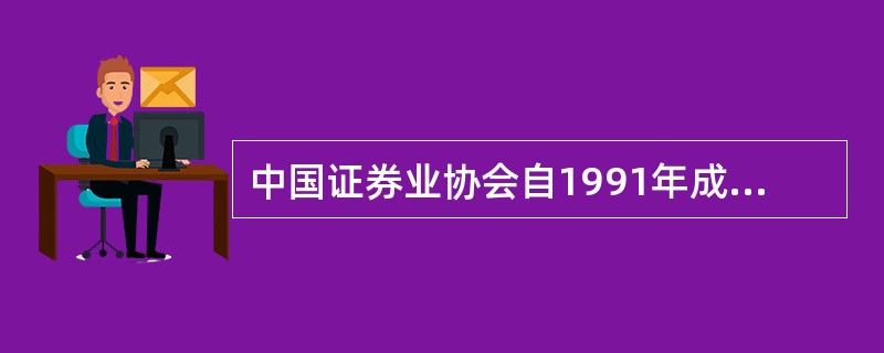 中国证券业协会自1991年成立以来,共召开( )次会员大会。