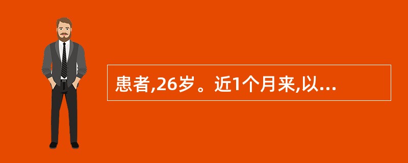 患者,26岁。近1个月来,以夜间咳嗽为主,痰中带血丝,伴低热,盗汗。应首先考虑的