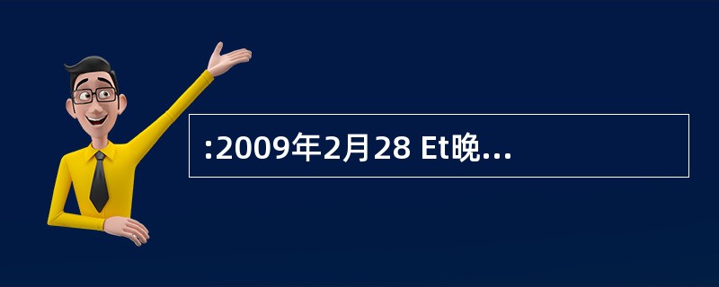 :2009年2月28 Et晚以“冰雪、青春、未来”为主题的第二十四届世界大学生冬