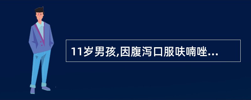 11岁男孩,因腹泻口服呋喃唑酮(痢特灵) 6片,次日排浓茶色尿,第3天眼、皮肤发