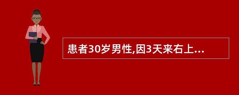 患者30岁男性,因3天来右上后牙肿痛来就诊。查龋深及髓,无探痛,Ⅲ度松动,叩痛(