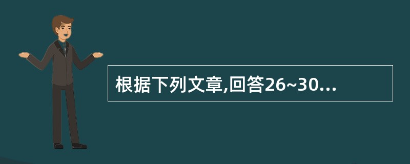 根据下列文章,回答26~30题。 It used to be so straig