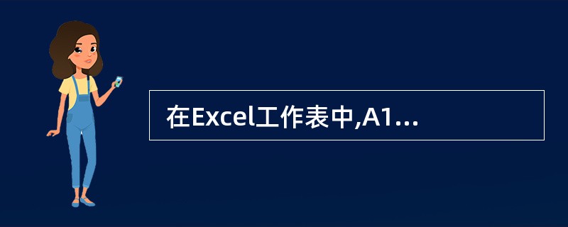  在Excel工作表中,A1单元格和B1单元格的内容分别为“信息”和“处理技术