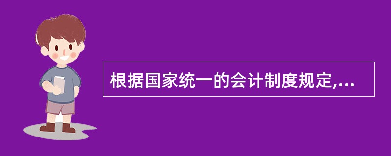 根据国家统一的会计制度规定,下列各项中,属于或有事项的有( )。