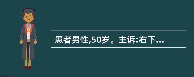 患者男性,50岁。主诉:右下牙龈处粗糙感半年,伴溃疡疼痛月余。检查:牙龈处有一1