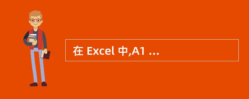  在 Excel 中,A1 单元格的值为 18,在 A2 单元格中输入公式“=