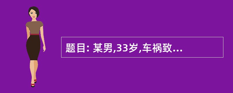 题目: 某男,33岁,车祸致胸椎骨折后截瘫1年,形成3个压疮,双骶髂关节外露各形